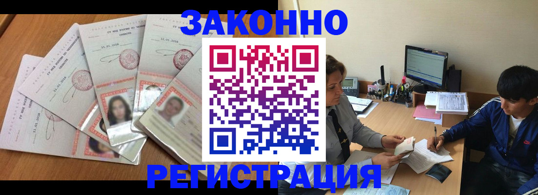 прописка регистрация в Хадыженске