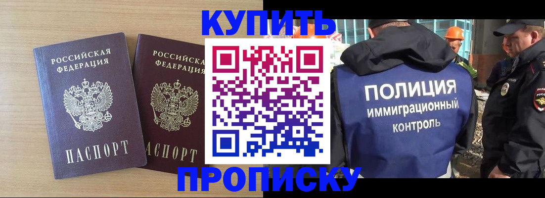 купить прописку в Хадыженске