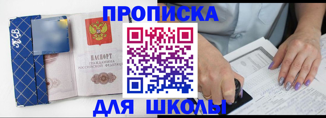 прописка ребенка в Хадыженске