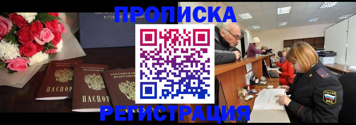 временная регистрация законно в Хадыженске