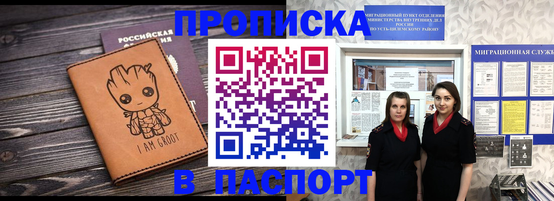 временная регистрация купить в Хадыженске